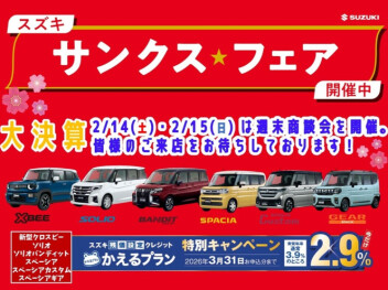 週末相談会！！！